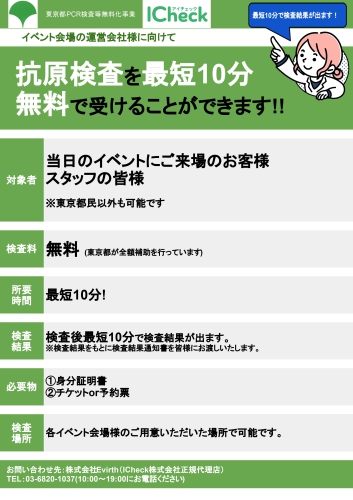 ICheck検査センターポップデータ - イベント会場様用チラシ.jpg